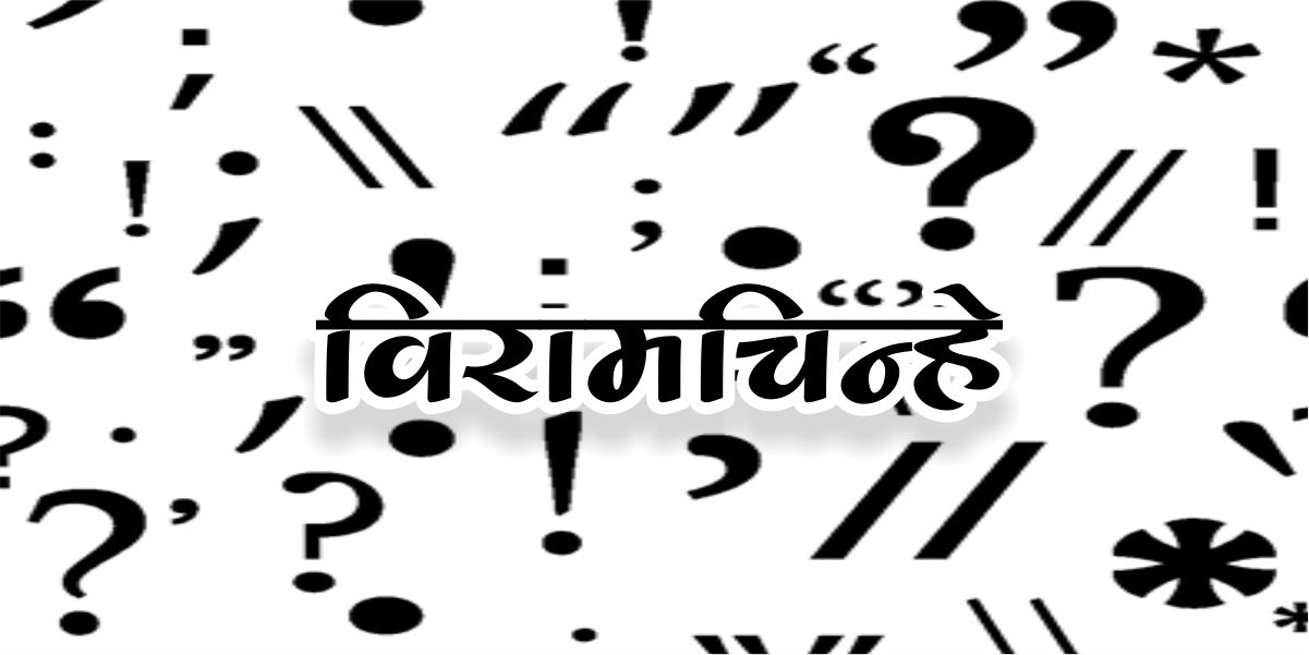  Punctuation Marks In Marathi