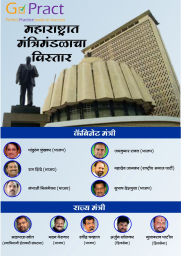 Maharashtra Cabinet expantion 2016