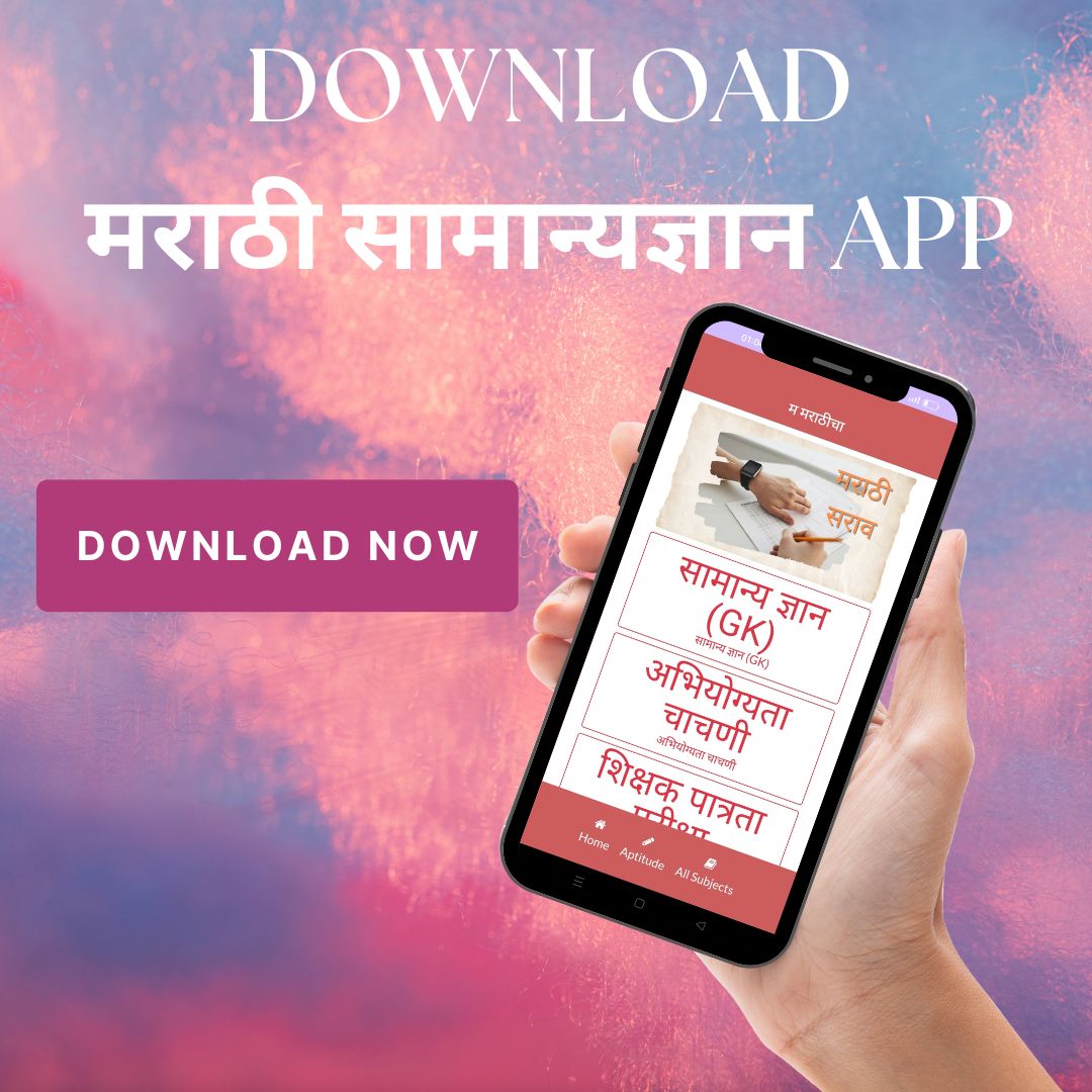 Download Marathi Samnyadnyan Test App